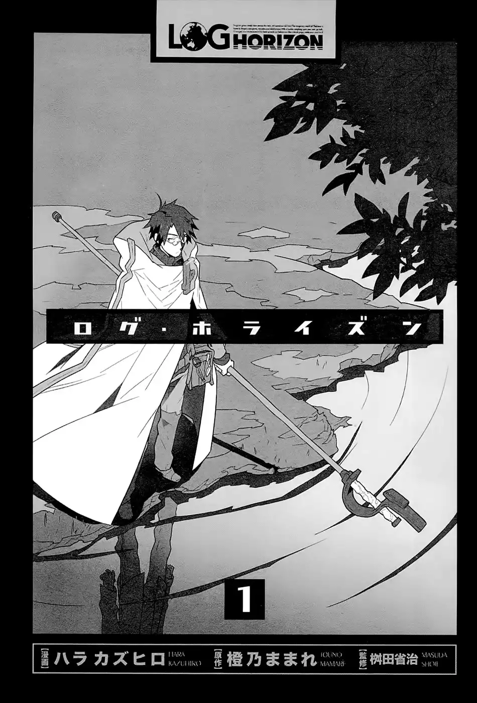 Log Horizon Chapter 1 4